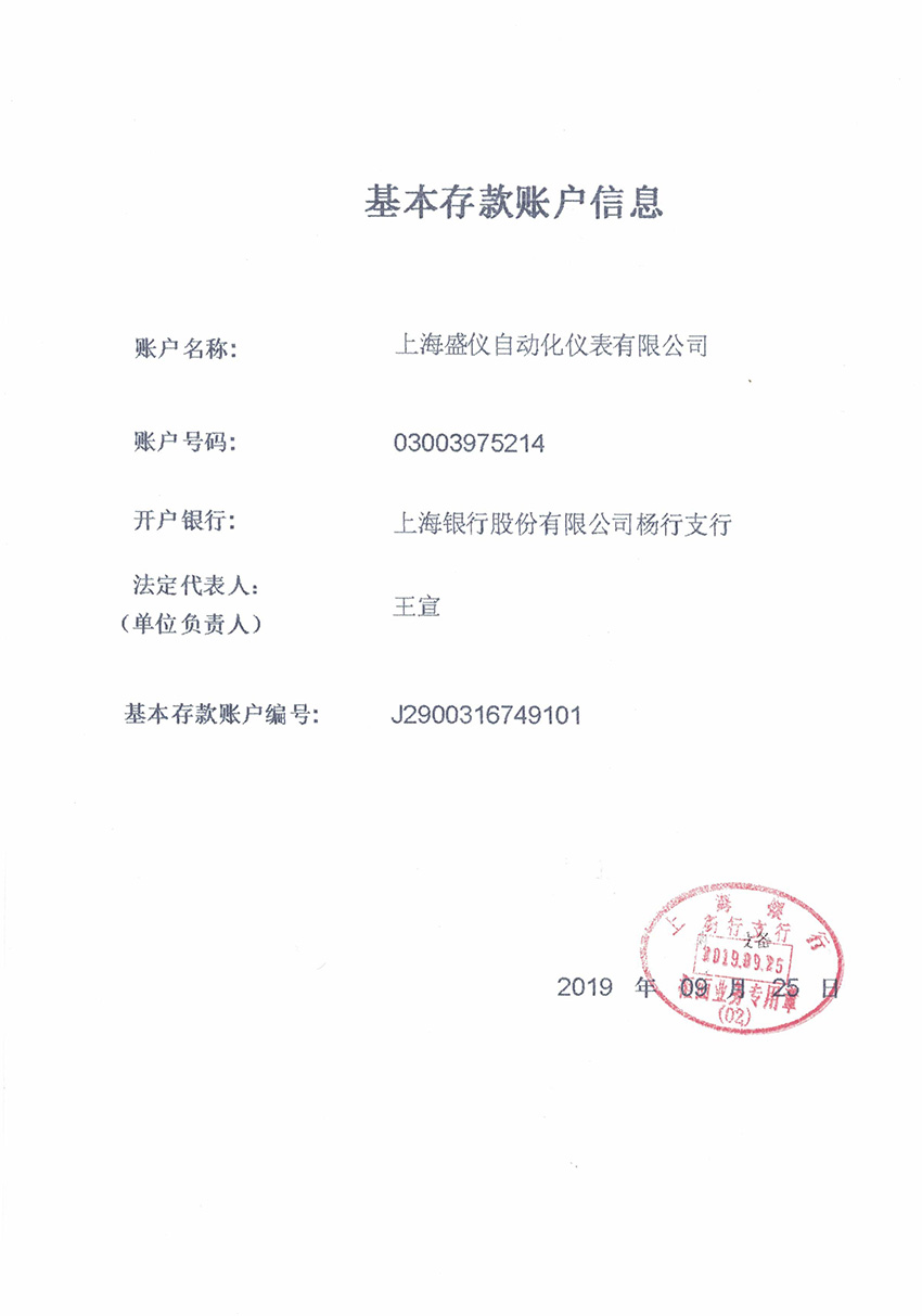 開戶許可證